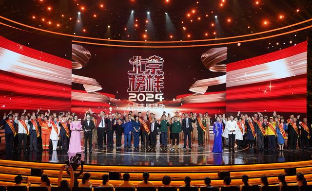 “2024北京榜样”年榜人物揭晓！马龙入榜，栾留伟获年度特别奖  第2张