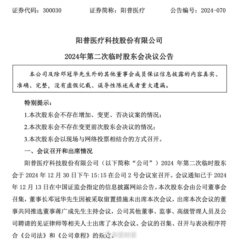 阳普医疗高层频繁变动连续三年业绩下滑  第1张