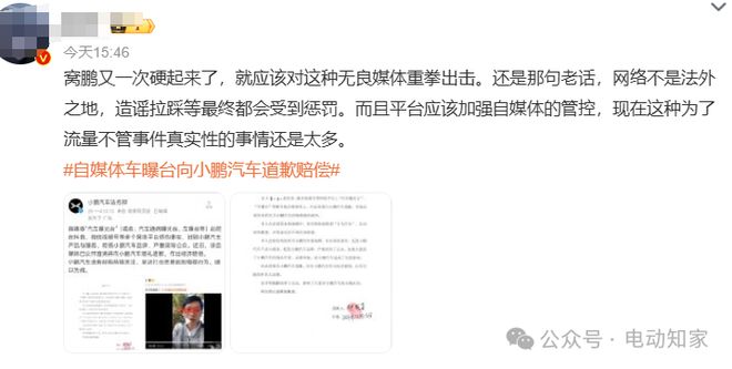 小鹏法务部出手：赔偿+道歉，网友一片叫好！  第5张