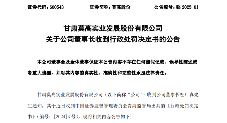 A股公司董事长内幕交易！获利20万元，被罚没170万元！  第1张