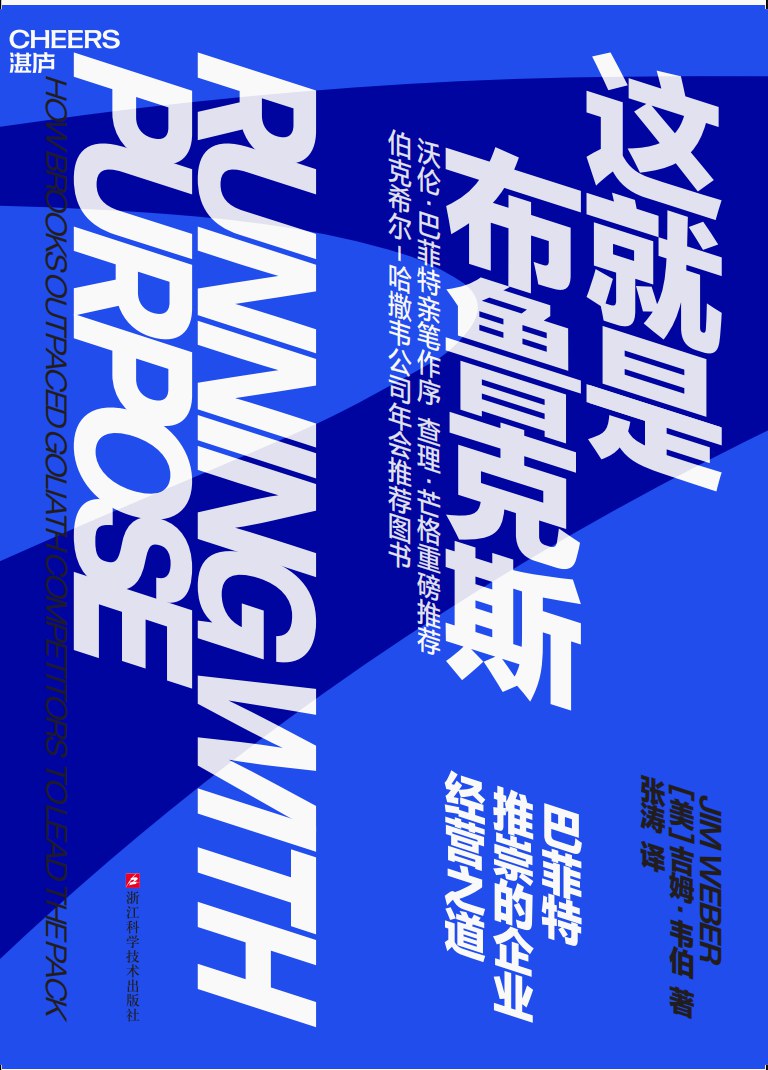 巴菲特投资的百年品牌布鲁克斯，如何抢夺高端跑鞋市场？  第1张