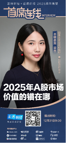 首席展望丨国泰基金梁杏：2025上证综指年线或继续收红，看好人工智能产业链  第1张