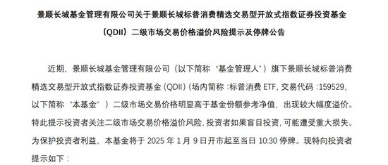 换手10倍！明日停牌一小时  第5张