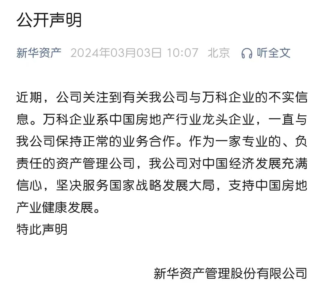 万科继续化债，一笔20.4亿元融资被展期两年  第1张