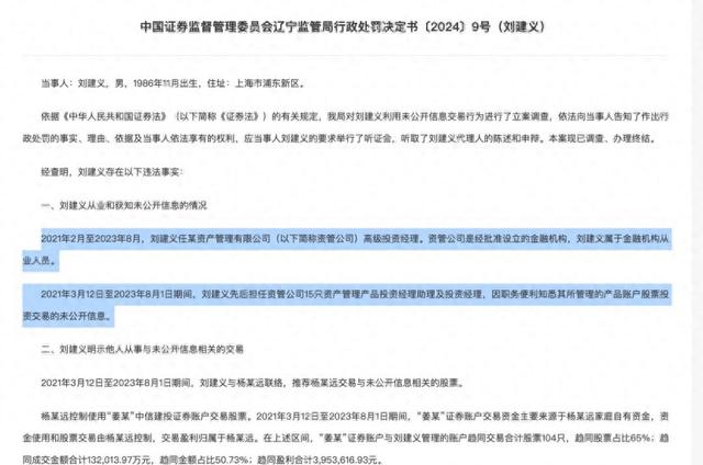 券商资管也出老鼠仓，前投资经理被罚没4154万，遭市场禁入10年  第1张