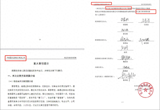 东方证券为万亿级并购出具财务报告，页眉竟现乌龙！公司回应  第1张