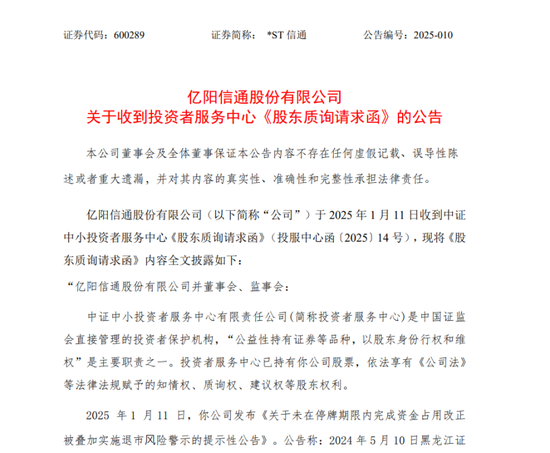 600289，即将复牌！整改未完成将被退市，仅剩2个月！上交所、投服中心出手  第1张