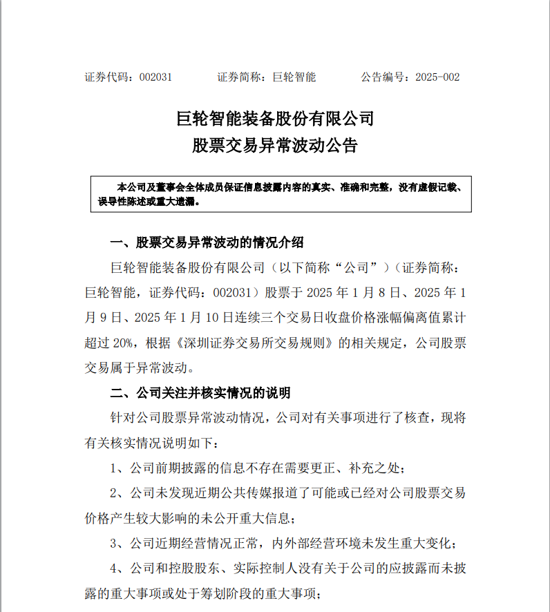 多只牛股紧急回应，事关人形机器人业务！  第4张