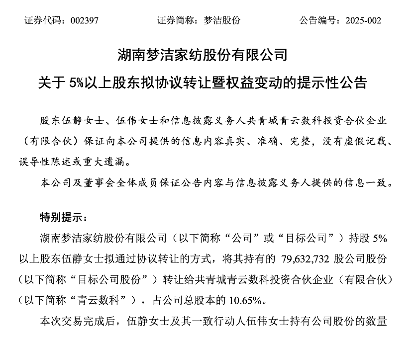 梦洁股份股权之争：“天价离婚案”前妻引创投大佬吴世春入局 谁才是“渔翁”？  第1张