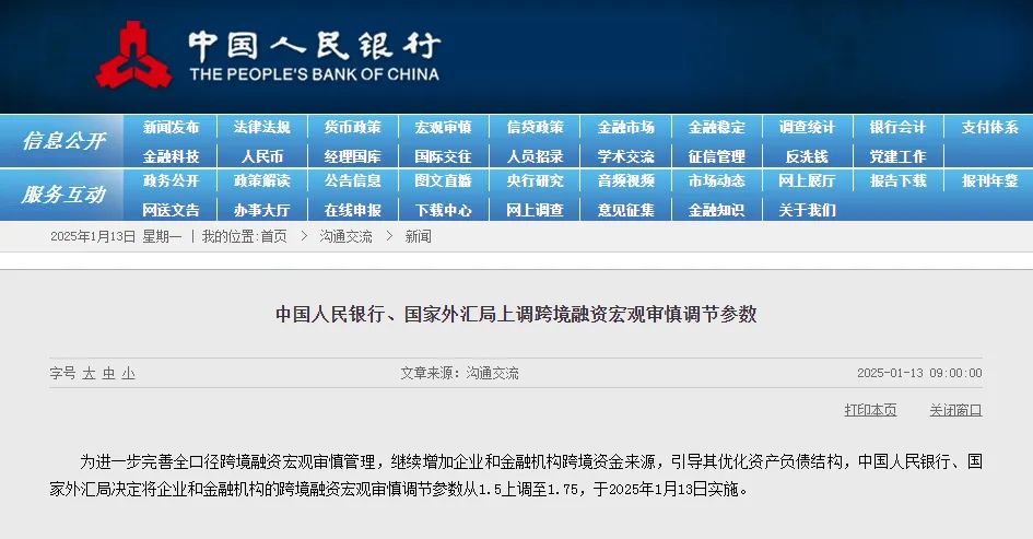 央行再出手稳汇率，释放什么信号？  第1张