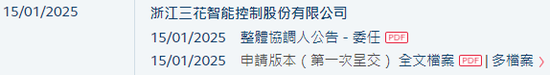 三花智控冲刺A+H 中金公司、华泰国际联席保荐 | A股公司香港上市  第2张