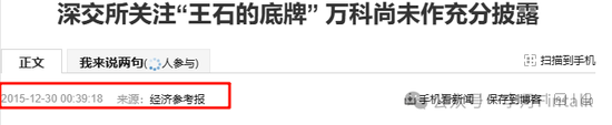 总裁祝九胜被公安带走——影子万科的秘密  第2张