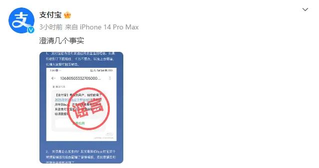 支付宝深夜回应  第2张
