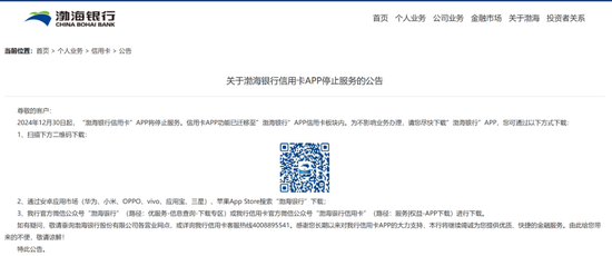 多家银行宣布：停止运营信用卡APP！什么原因？  第1张