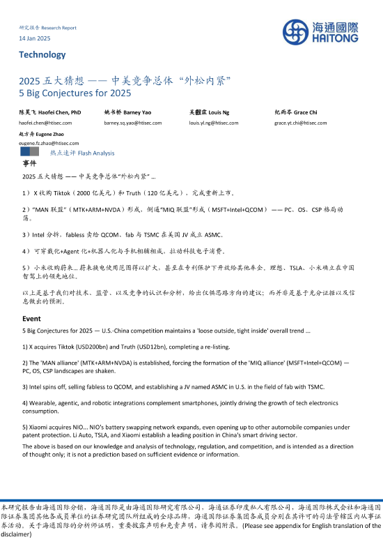 海通国际2025五大猜想:中美竞争总体“外松内紧”（图）  第1张