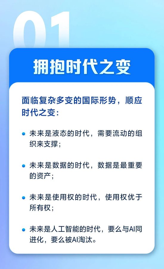 周云杰寄语2025：每个人都成为自主人  第2张