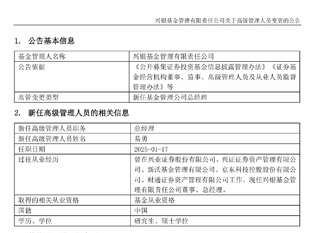 兴银基金总经理履新，资管老将回归，公司债基规模占比超六成  第1张