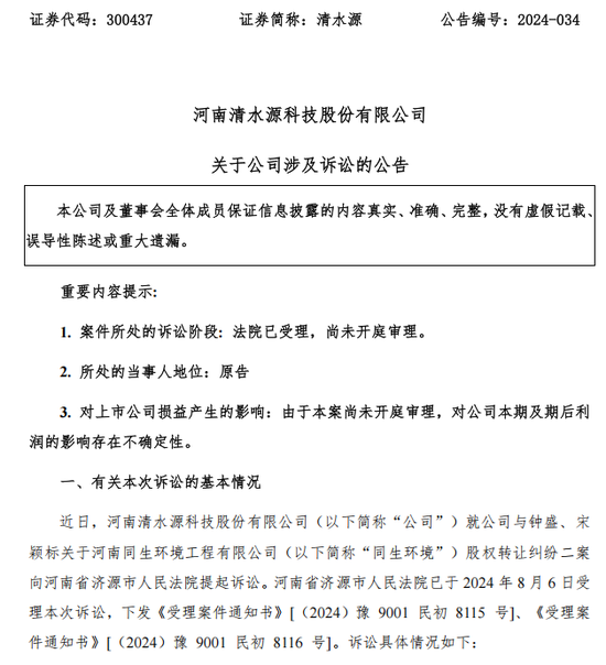 突发公告！又一A股，被证监会立案！  第3张