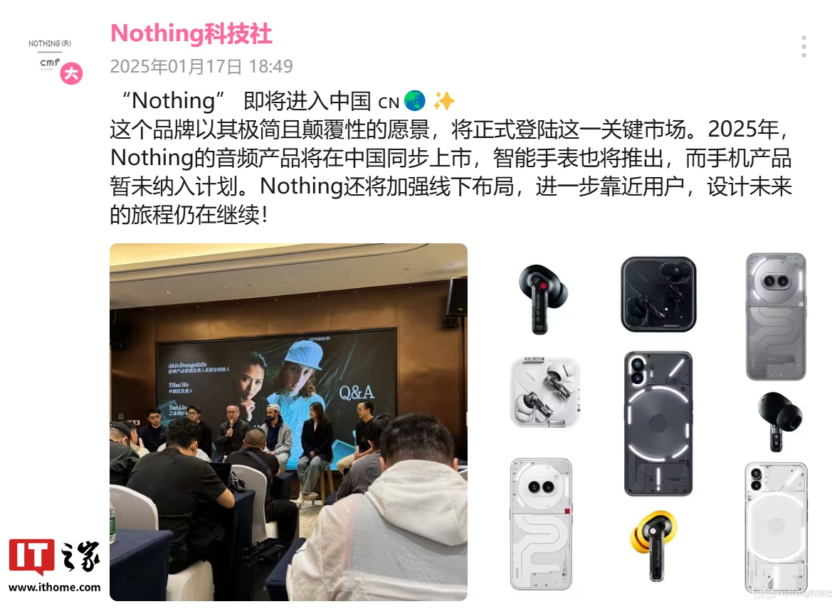 消息称“Nothing”即将进入中国市场：音频、手表类产品先行，手机暂未纳入计划  第1张