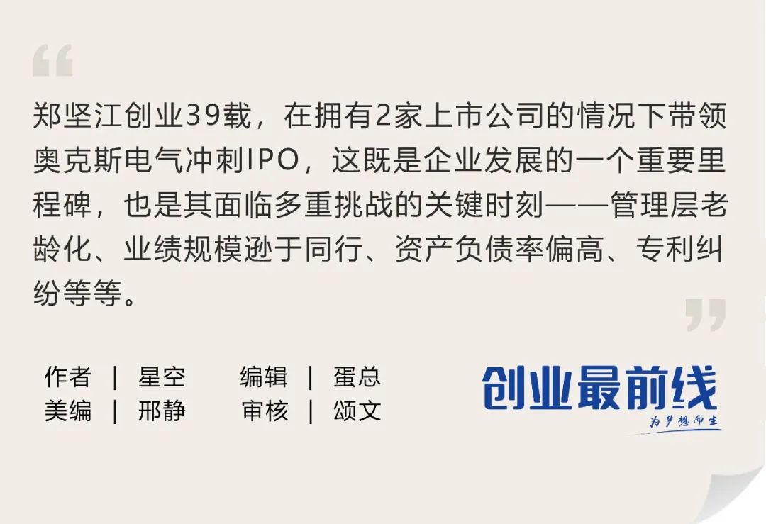 IPO雷达｜宁波汽修工创业39年将迎第3个IPO，奥克斯电气遭格力巨额索赔  第2张