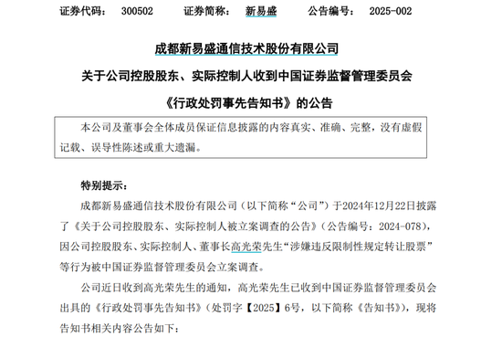 一A股董事长，被罚没超3000万元！  第1张