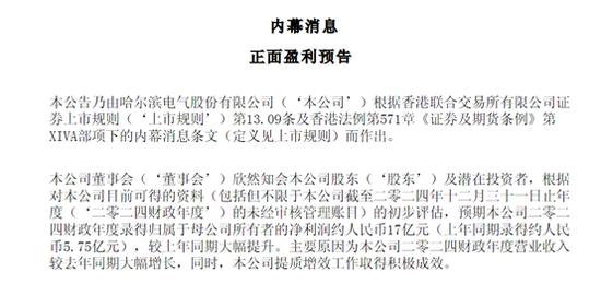 业绩预期利好提振信心 哈尔滨电气一度大涨超25%  第2张