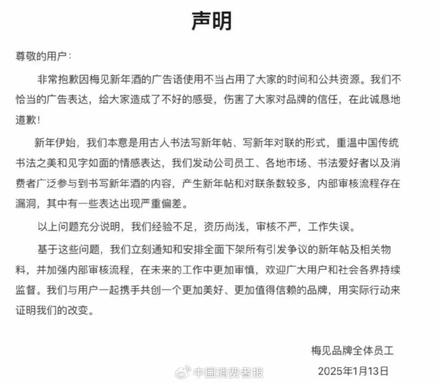 玩梗“翻车”！梅见酒广告被质疑低劣炒作  第4张