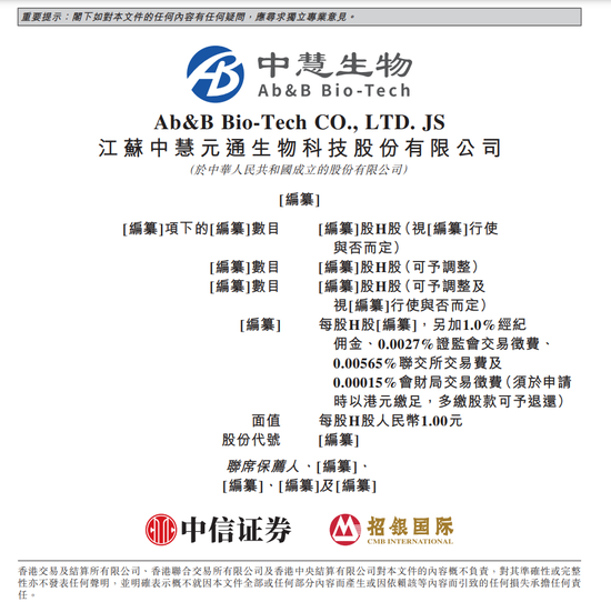 知名生物制药公司，冲击港股IPO！  第1张