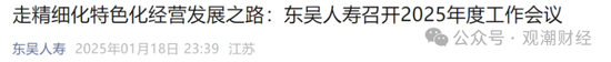 2024东吴人寿三大指标提升两成！净利润增100%，成功扭亏为盈，新策略引关注  第1张