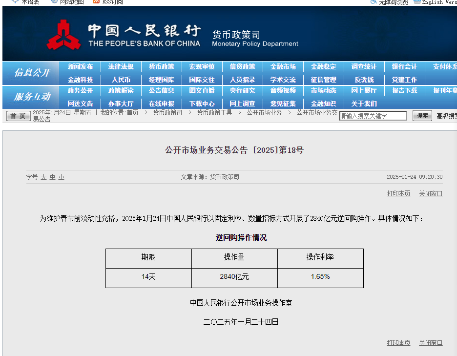 央行开展1年期MLF操作2000亿元  第1张