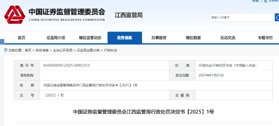 信息披露违法违规，ST世龙实业再被证监局处罚  第1张