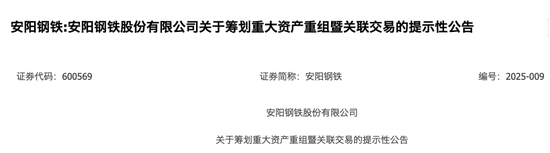 600569，重大资产重组  第1张