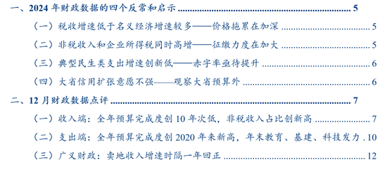 华创证券张瑜：2024年财政数据的四个反常和启示  第1张