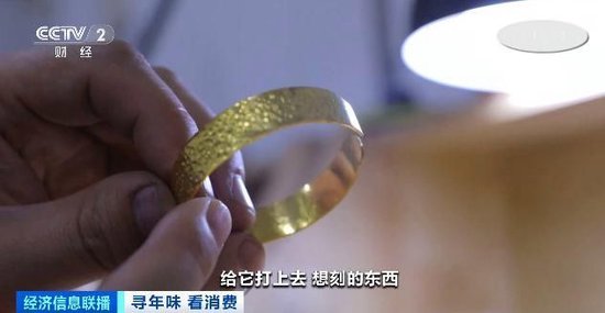 节前黄金市场消费旺！线上购金、个性化“打金”成年轻人新潮流  第3张