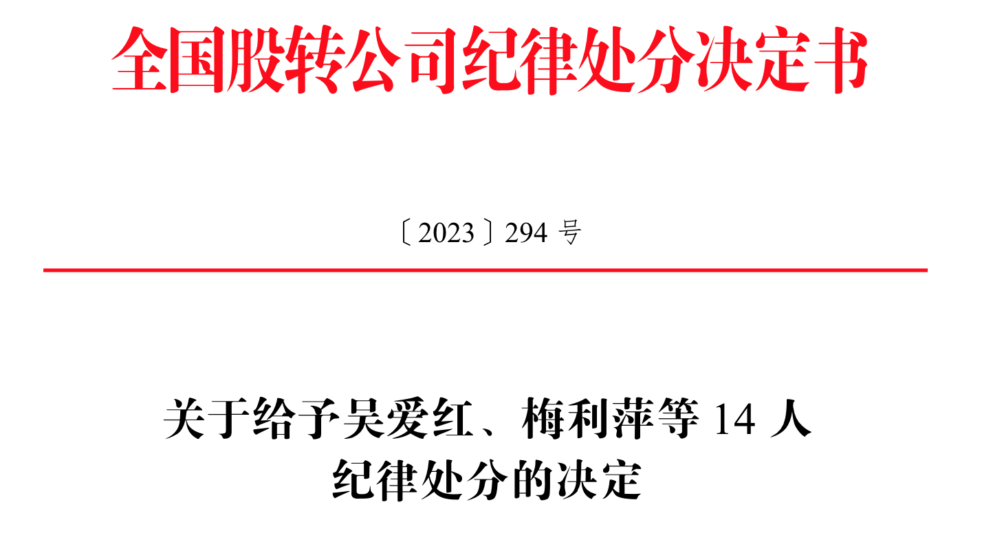 IPO雷达｜今年首家受理公司富泰和冲刺北交所，多次违规股权代持被点名  第5张