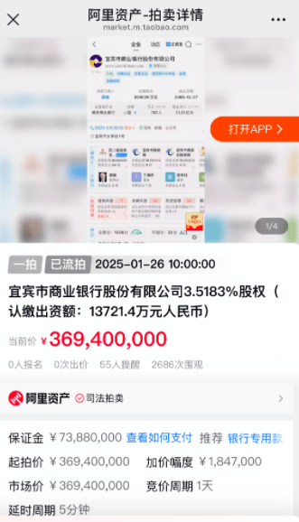 五粮液集团旗下宜宾银行流拍！3.52%股权一拍无人出价  第1张
