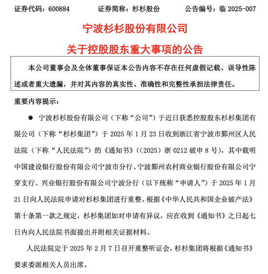 杉杉股份“危机四伏”：业绩骤变转亏 控股股东被申请重整！遗孀“上位”挑战多  第3张