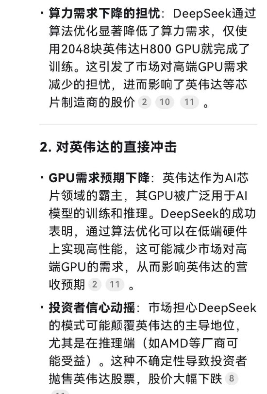 英伟达为何大跌？DeepSeek自己给出原因：DeepSeek的技术突破引发市场恐慌  第3张