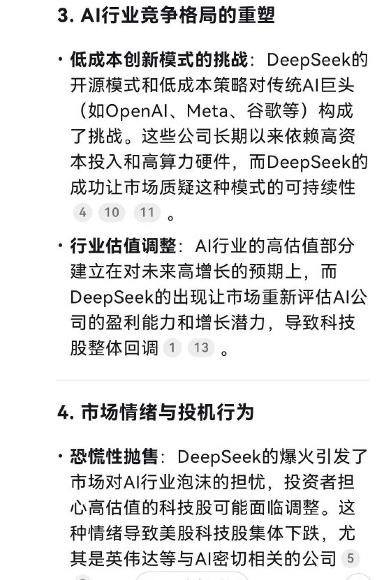 英伟达为何大跌？DeepSeek自己给出原因：DeepSeek的技术突破引发市场恐慌  第4张