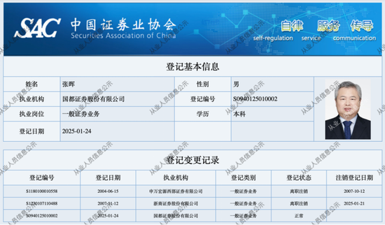 人事大调整！浙商证券管理层生变，或绸缪国都证券整合  第2张