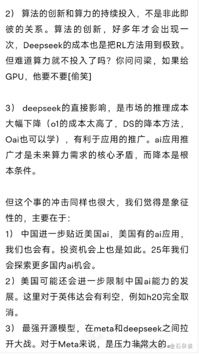 但斌重磅发声！Deepseek做的事是“追赶者的降本”...  第2张