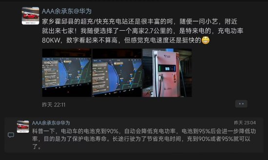 余承东回老家过年：路上测试充电桩，向乡亲演示华为三折叠  第1张