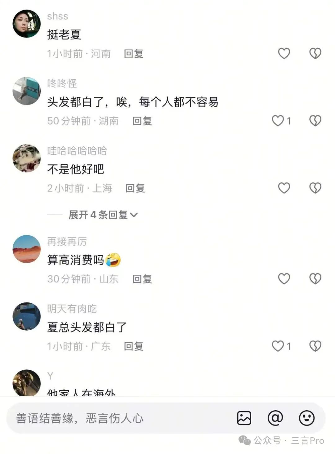 极越夏一平回老家，过年一个人住洗浴中心，头发也白了  第2张