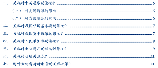 华创证券张瑜：特朗普关税的七大估算  第1张