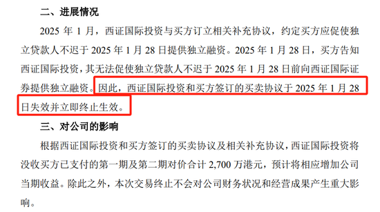 西南证券最新宣布 出售西证国际证券一事终止  第1张