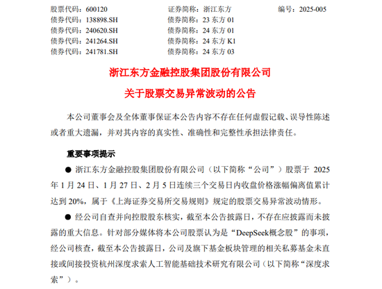A股突发！事关DeepSeek，多家涨停股紧急发声：无关！  第3张