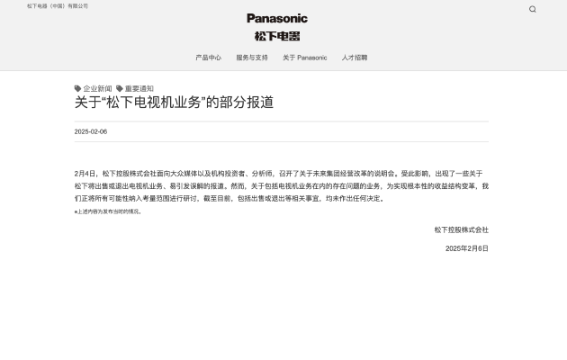 松下澄清电视机业务调整传闻：尚未决定出售或退出  第1张