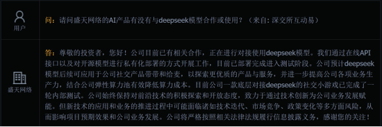 盛天网络业绩预亏：牵手DeepSeek前景未明  第1张