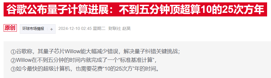 黄仁勋看走眼？谷歌豪言5年内实现量子计算突破  第2张
