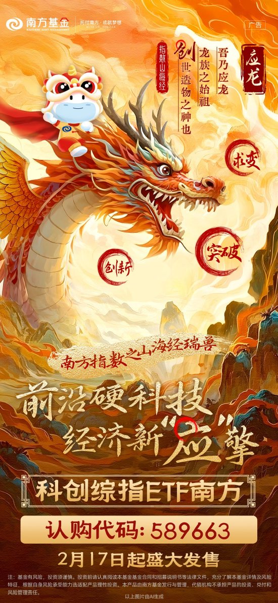科创综指ETF南方（589663）2月17日起正式开售  第1张